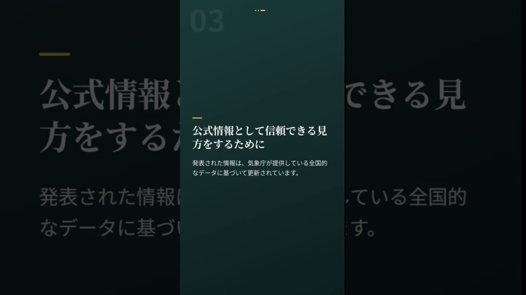 震源・震度に関する情報 #Shorts