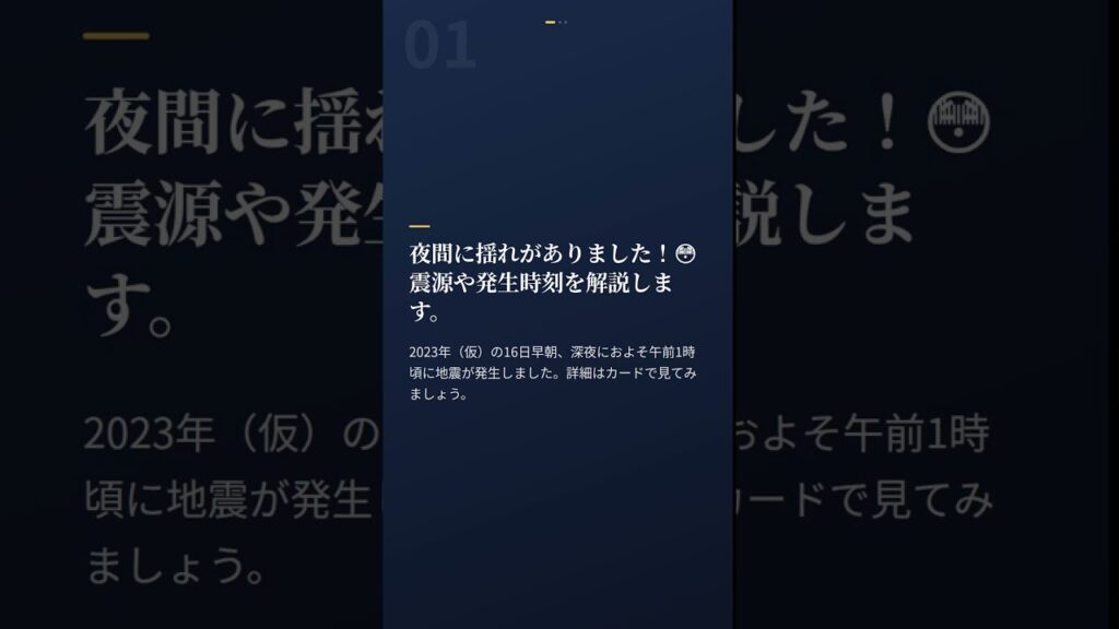 震源・震度に関する情報 #Shorts