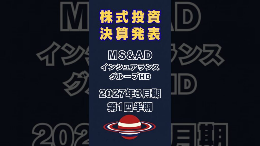 決算発表：MS&AD#投資 #株 #stockmarket #investing 「VOICEVOX：東北イタコ」