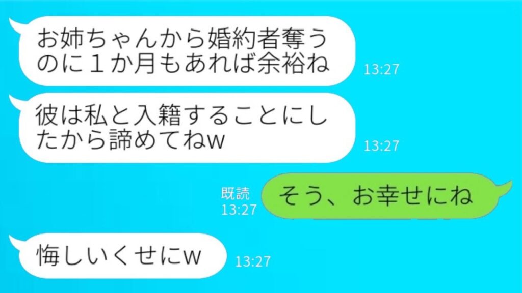 入籍当日に婚約者を奪った妹から結婚宣言「彼は私と入籍することにしたからw」私「そう、幸せにね」→豪華ハワイ挙式を狙っていた妹の目論見を打ち砕いたら…www