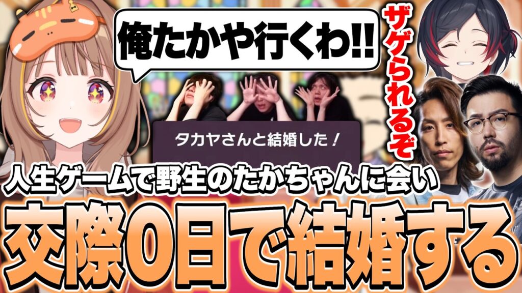 いつメンボドゲ部で人生ゲームをプレイした結果結婚相手があの人になってしまう千燈ゆうひ【千燈ゆうひ切り抜き/人生ゲーム】