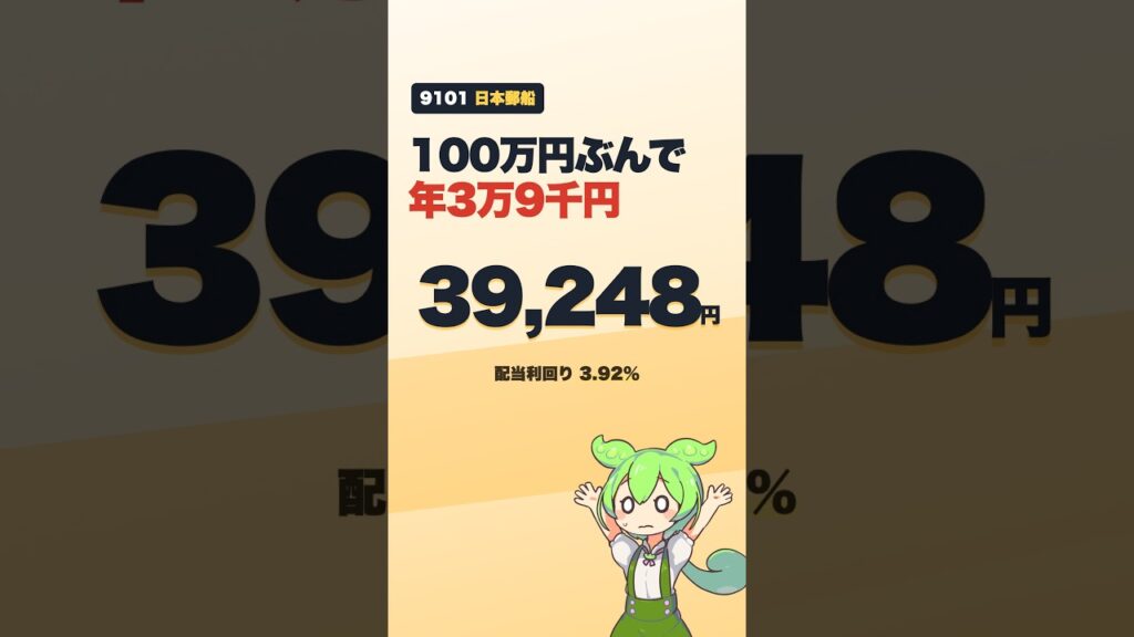 日本郵船100万円で年3万9千円|営業利益は69.8%増・利回り3.92% 日本郵船100万円で年3万9千円|営業利益は69.8%増・利回り3.92%
