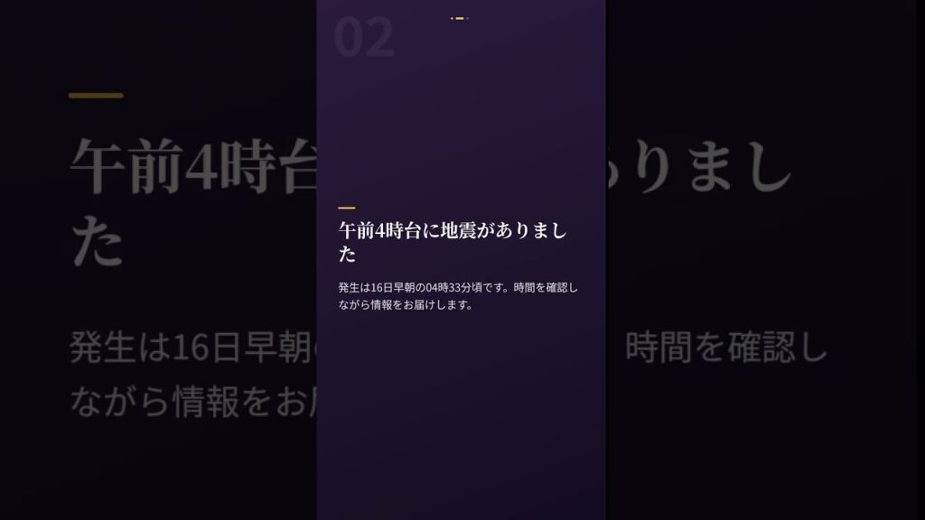 震源・震度に関する情報 #Shorts
