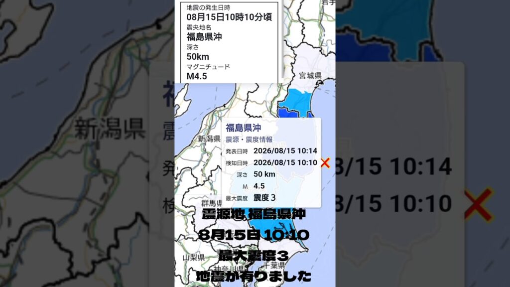 #shorts #youtubeshorts #YouTube #地震 #地震速報 #緊急地震速報 #地震情報 #津波 #津波警報 #HugeEarthquake #Japan #気象庁