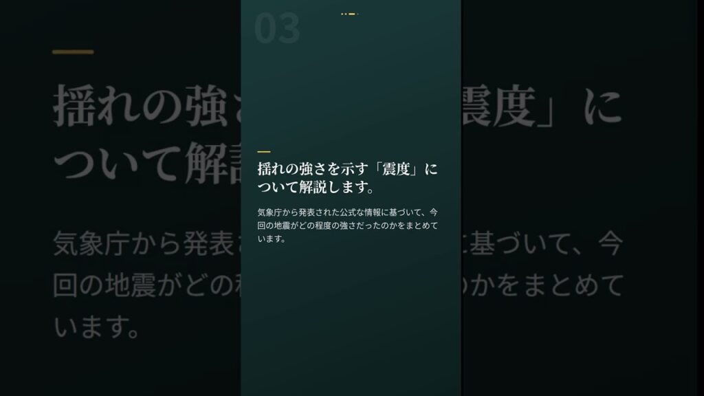 震源・震度に関する情報 #Shorts