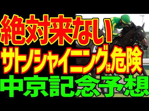 【中京記念予想】ラヴァンダも絶対に来ない！マイル適性以上に短距離適性がモノを言う！浜中俊とリリージョワはやれんのか！？キープカルムはサマーマイルに輝けるのか？2026年中京記念予想動画【競馬ゆっくり】