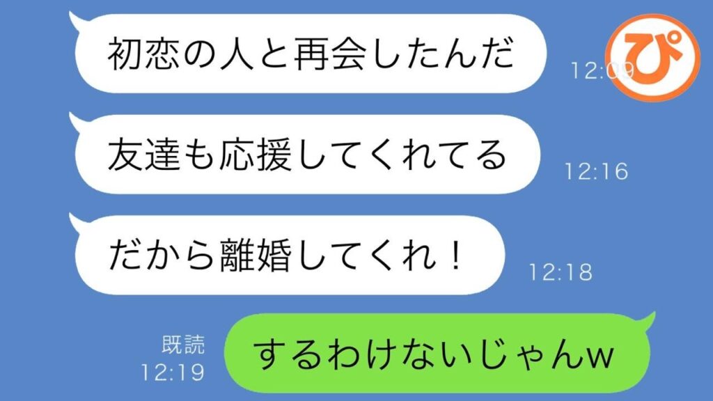 夫から突然の離婚宣言「初恋の人と再会したんだ！」→絶対に離婚しないと決めた私。なぜなら…ｗｗ【スカッと修羅場】