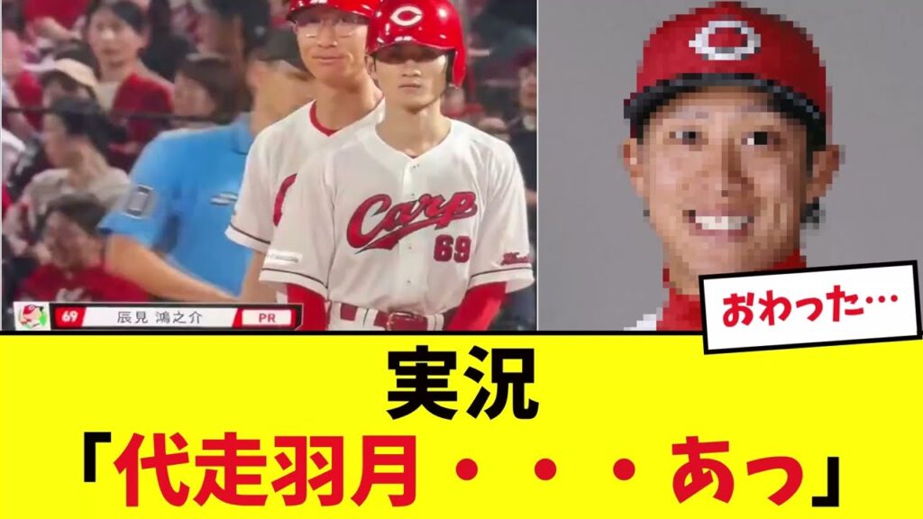 【ゾンビ】広島戦、とんでもない放送事故が起こった模様・・・【プロ野球】