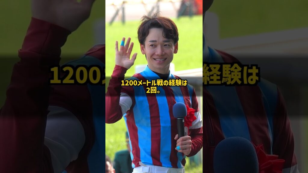 桜花賞馬スターアニス 次走は芝1200m オークス2400mから距離半分の秋初戦 #Shorts