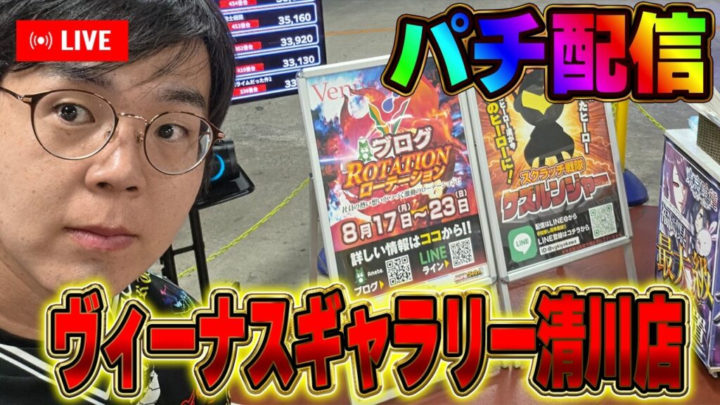 今日はめっさ勝つ！そんな予感inヴィーナスギャラリー清川店さん！2026/08/16
