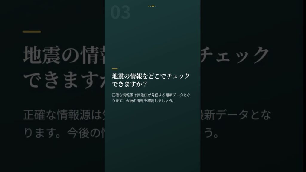 震源・震度に関する情報 #Shorts