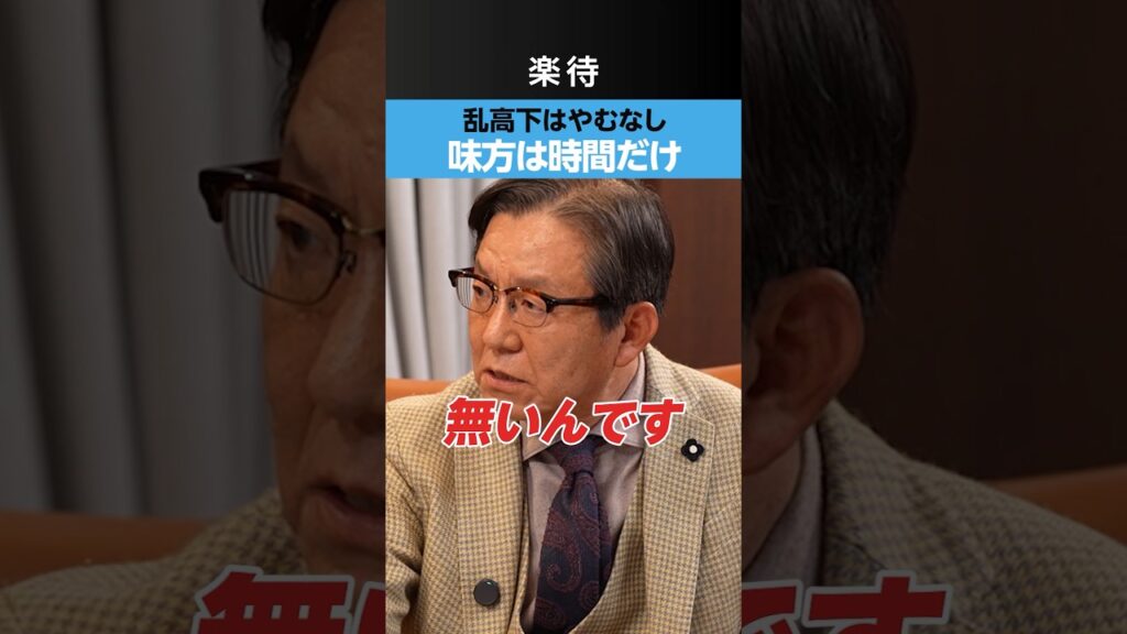 【朝倉慶】株はもう天井?インフレ相場はこれから本番 【朝倉慶】株はもう天井?インフレ相場はこれから本番