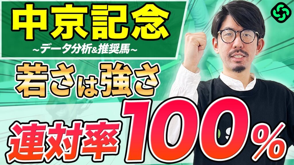 【中京記念2026 予想】カギは「年齢」と「馬体重」!勝率50%、連対率100%データをクリアした一頭とは(SPAIA編) 【中京記念2026 予想】カギは「年齢」と「馬体重」!勝率50%、連対率100%データをクリアした一頭とは(SPAIA編)