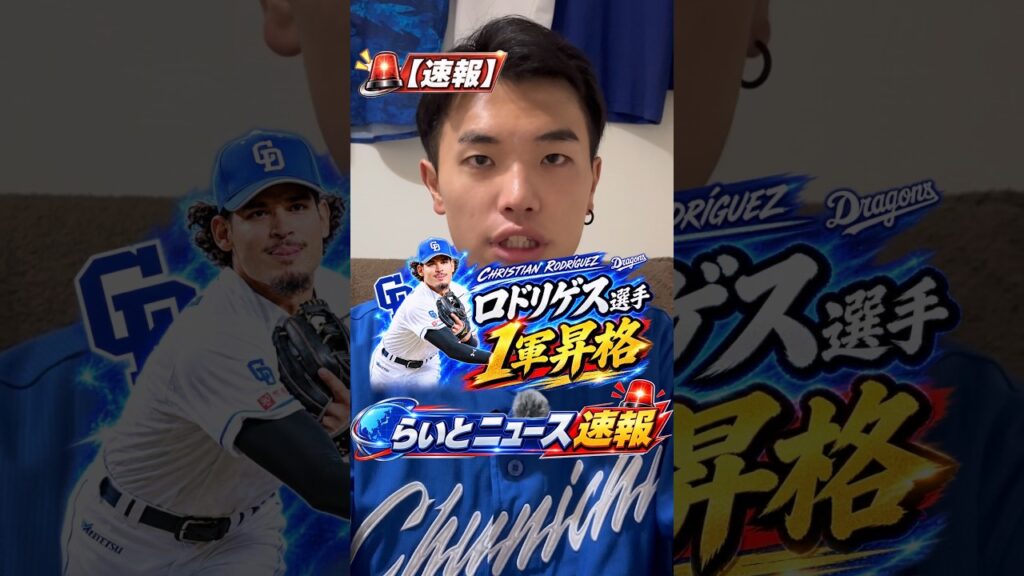 【ニュース速報】クリスチャン・ロドリゲス選手1軍合流。