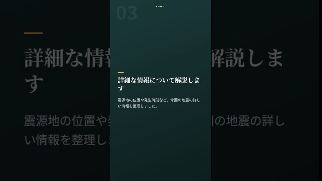 震源・震度に関する情報 #Shorts
