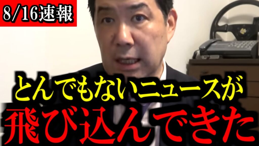 【8/16緊急速報】※覚悟して見て下さい…恐ろしいニュースが飛び込んできた… 【8/16緊急速報】※覚悟して見て下さい...恐ろしいニュースが飛び込んできた...