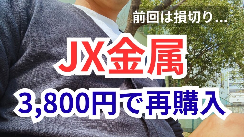 【JX金属】好決算でも株価は下落。AI需要と需給から考える 【JX金属】好決算でも株価は下落。AI需要と需給から考える