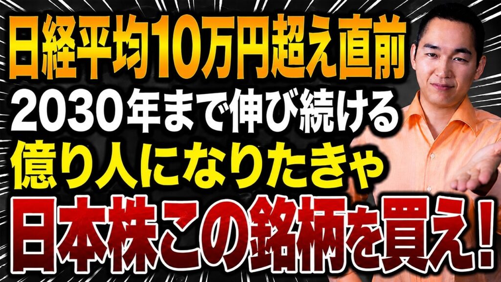 【日経平均10万円時代】AI・半導体分野で「テンバガー候補」になる日本株を紹介！