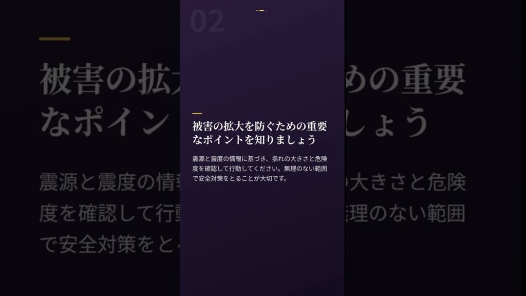 震源・震度に関する情報 #Shorts