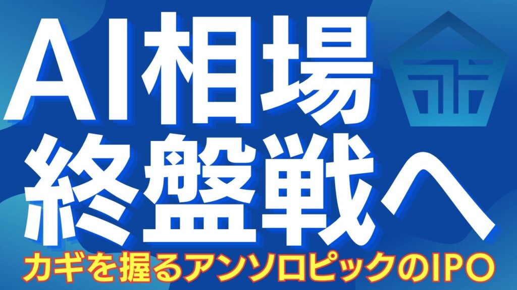 【AI相場の天井は・・・】日経平均、次の分岐点はアンソロピックIPO #日経平均 #日本株 #AI半導体 #株式投資