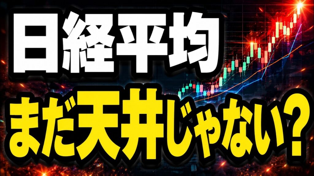 【日経平均】71,000円まで上がる？チャートに「天井サイン」は出ているのか