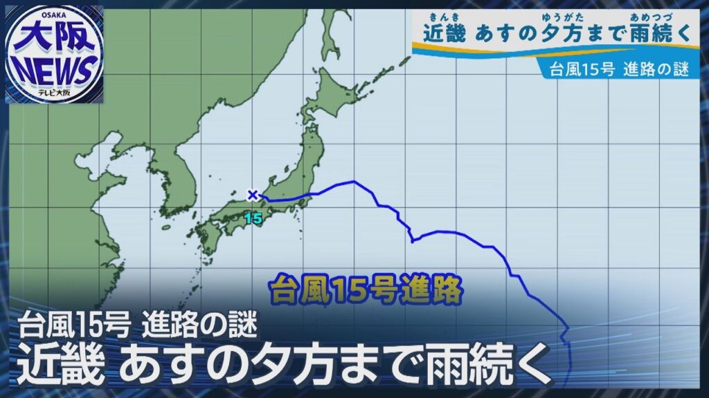台風15号異例の進路はなぜ？ 熱帯低気圧に変化 台風17号も発生