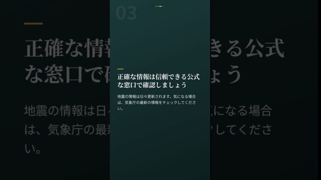 震源・震度に関する情報 #Shorts
