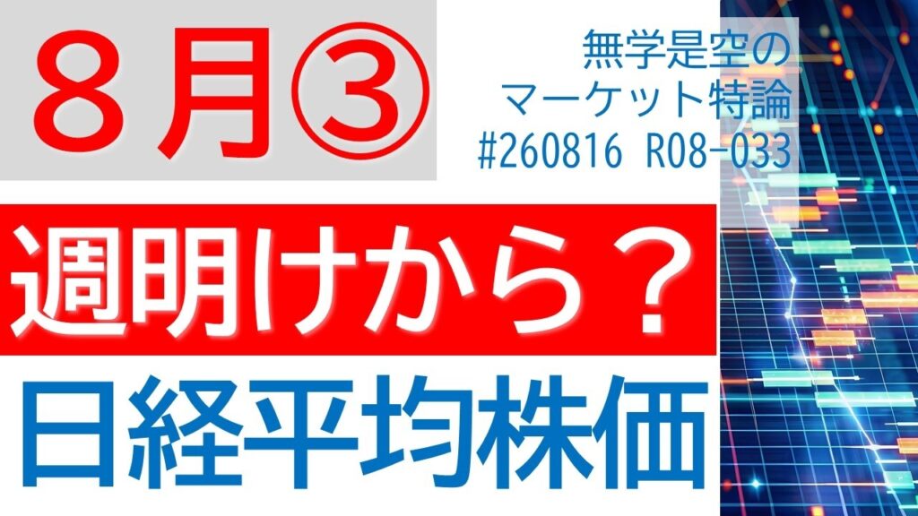 休明けのショックは来るか? 日経平均株価 TOPIX ナスダック ダウ 原油 ドル円 半導体SOX 韓国株価指数 東京エレクトロン ユニクロ 日立 キオクシア 休明けのショックは来るか? 日経平均株価 TOPIX ナスダック ダウ 原油 ドル円 半導体SOX 韓国株価指数 東京エレクトロン ユニクロ 日立 キオクシア
