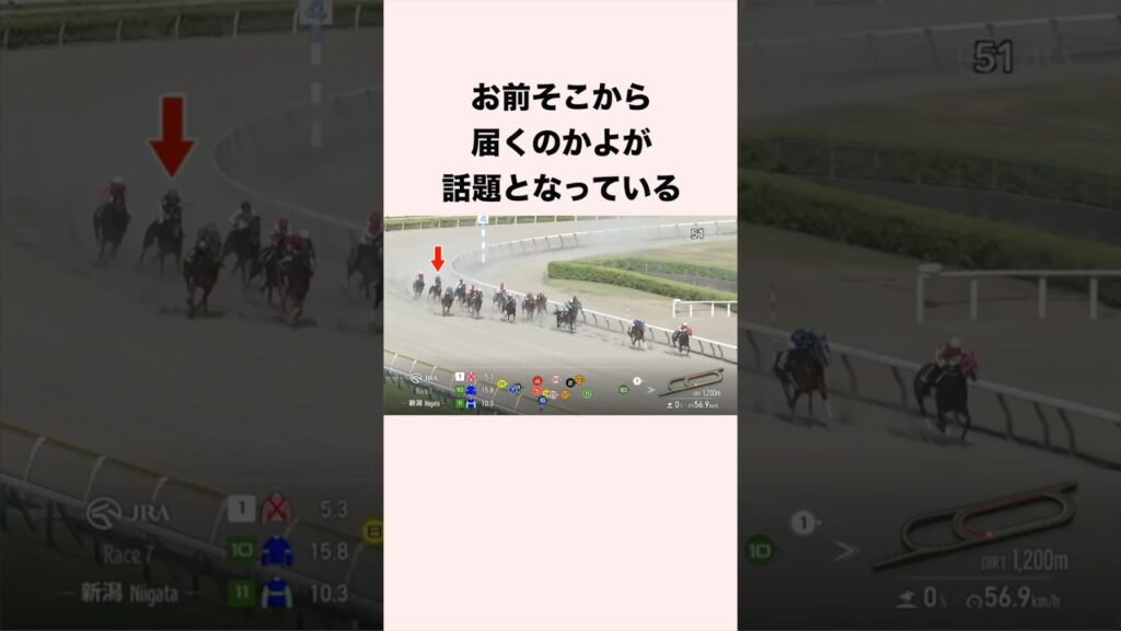 お前そこから届くのかよが話題となっている #競馬 #競馬予想 #shorts