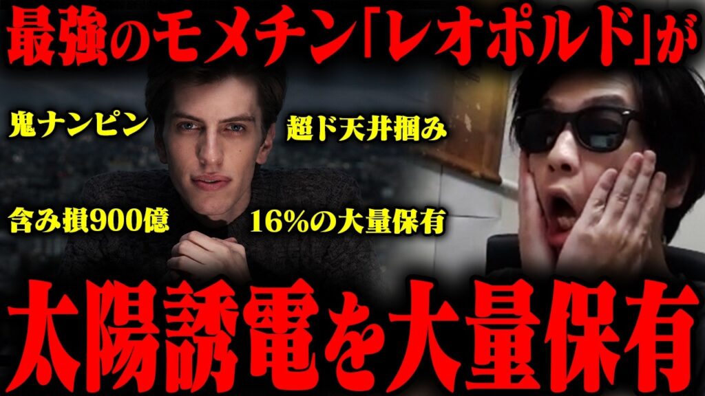 おにや、世界最強の28兆円モメチン『レオポルド・アッシェンブレンナー』が太陽誘電の大量保有報告書にて16%保有を報告、900億の含み損なっている件について分析する【o-228 おにや/株/雑談】
