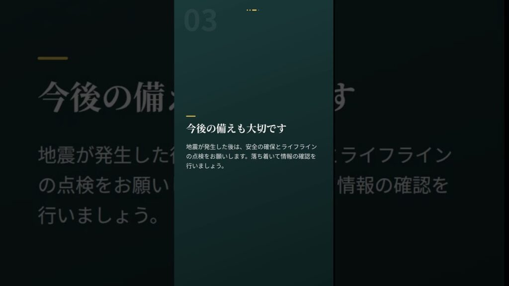 震源・震度に関する情報 #Shorts
