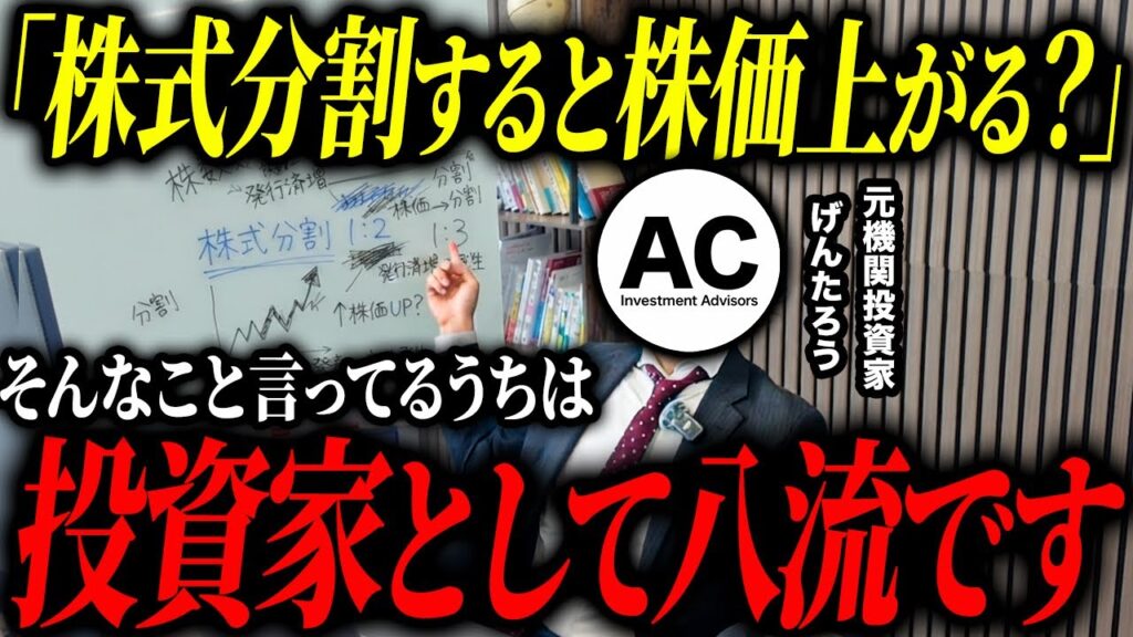 株式分割で上がる株はこれだけ！