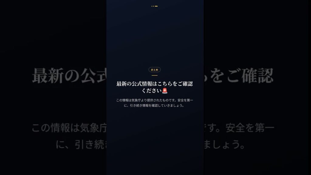 震源・震度に関する情報 #Shorts