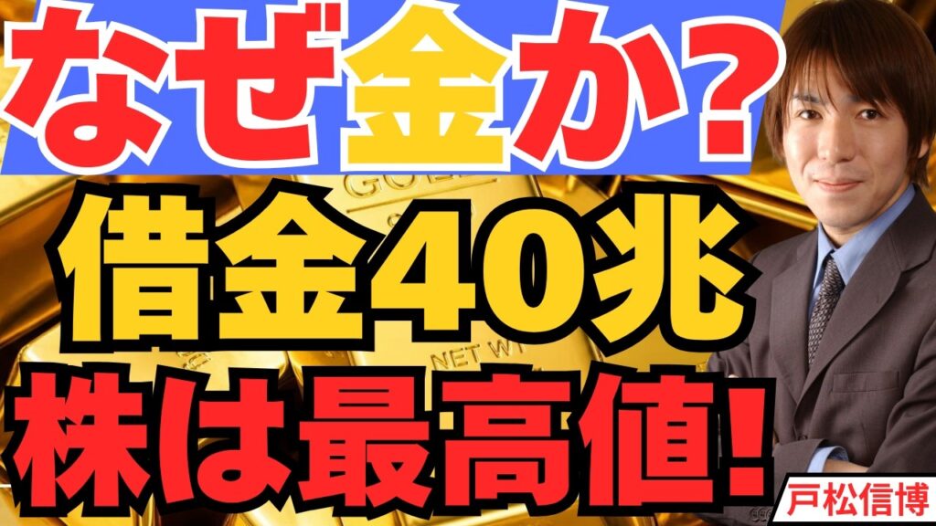 金（ゴールド）が答えか、米国債40兆ドル突破目前でBofA「トレードは金ロング」／AIの隠れ債務●●億ドル／米イラン停戦は本日期限切れ【8月17日 米国株・日経平均】