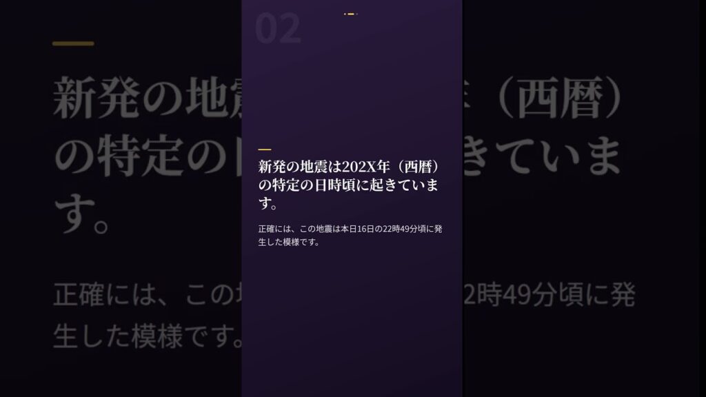 震源・震度に関する情報 #Shorts