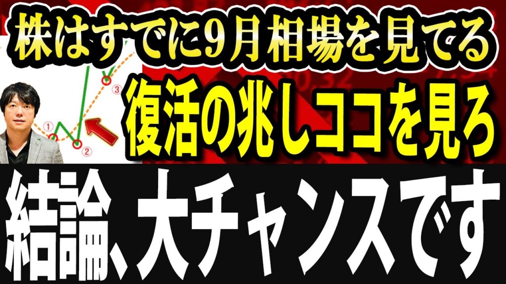 日本の株式市場はすでに9月相場を見ている、AI半導体株のゆくえは