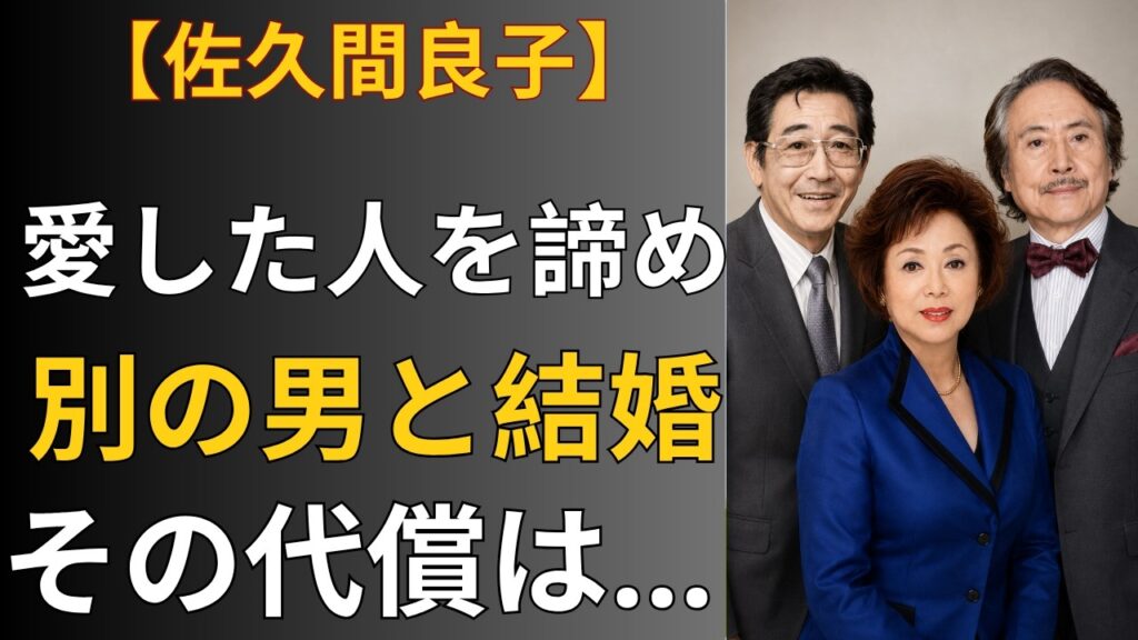 14年耐えた佐久間良子…子供を守るため夫を捨て、最後の握手さえ拒んだ理由