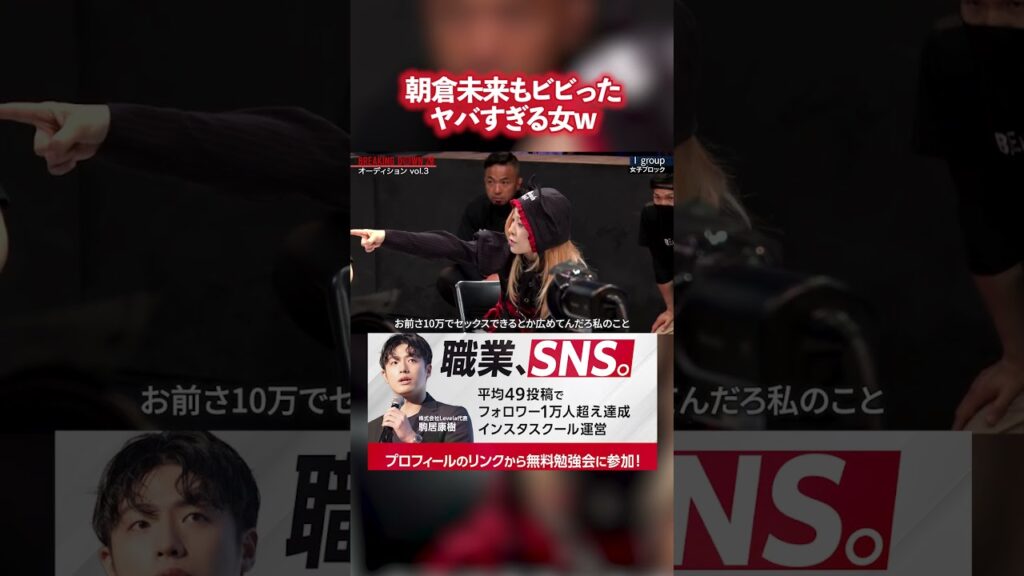胡桃そらがオーディションで大暴走する放送事故...  #朝倉未来 #ブレイキングダウン