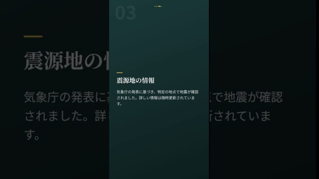 震源・震度に関する情報 #Shorts