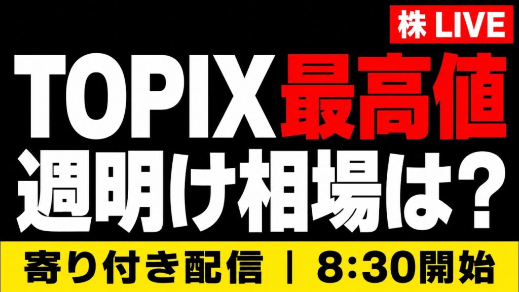 【株ライブ】TOPIX最高値・グロース急伸｜日経平均7万円目前、8:50のGDPに注目