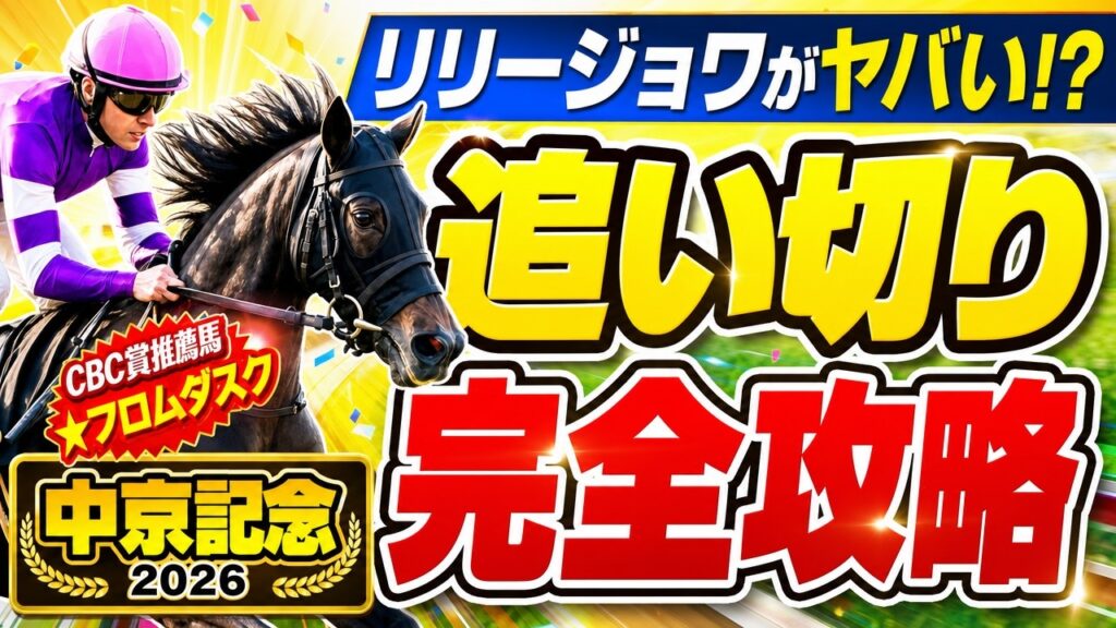 【中京記念2026】「リリージョワがヤバい!」追い切り評価ランキングで狙う1頭【サトノシャイニング】 【中京記念2026】「リリージョワがヤバい!」追い切り評価ランキングで狙う1頭【サトノシャイニング】