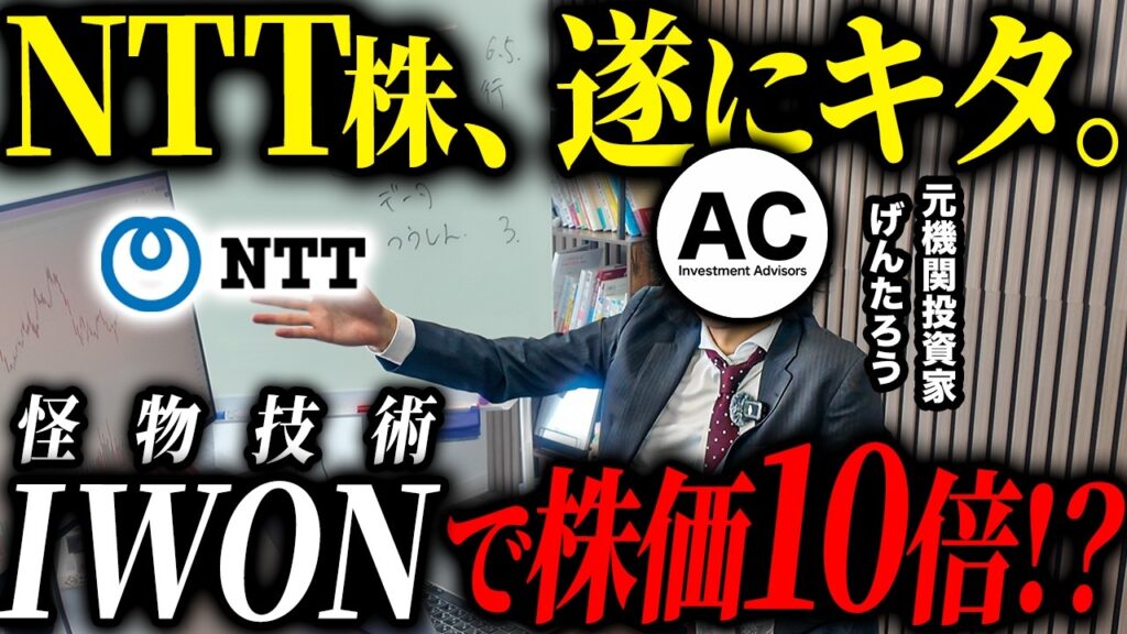2年間株価が動かなかったNTT株、遂に動き始めました