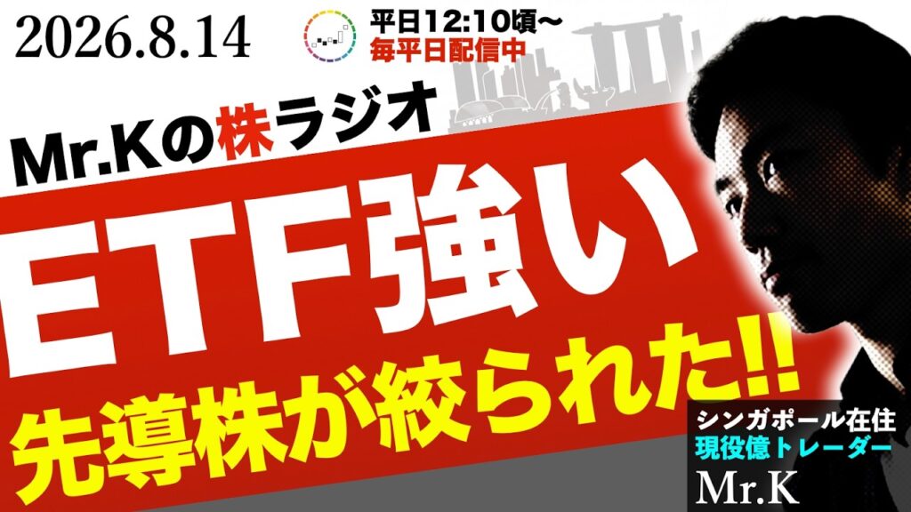 【ETF強い】強い先導株群が見えてきた！いつもより早い時間ですみません