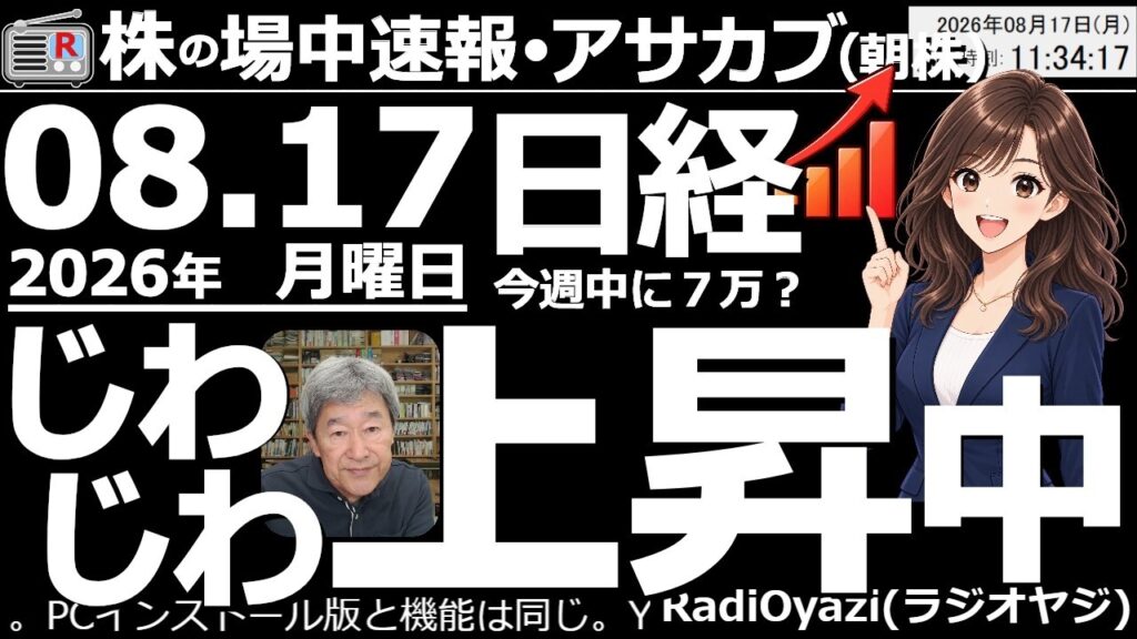 【朝株！(投資情報)】日経平均は横ばいだが「じわじわ上昇」が続きやすいチャート。今週後半にも７万円到達か？285Aキオク、8035東エレク、5803フジクラ、6857アドテストなど上昇して日経を牽引。