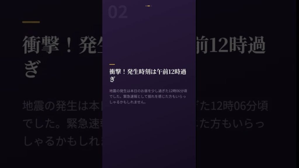 震源・震度に関する情報 #Shorts