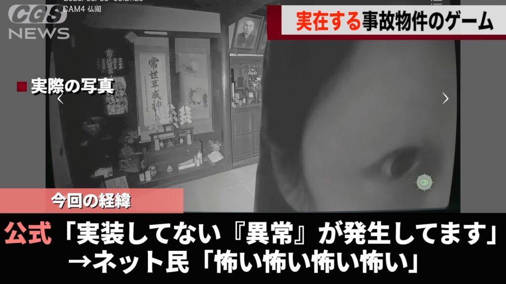 先日発売されたホラーゲーム、開発が実装していない『異常』が起きたことが話題になる…