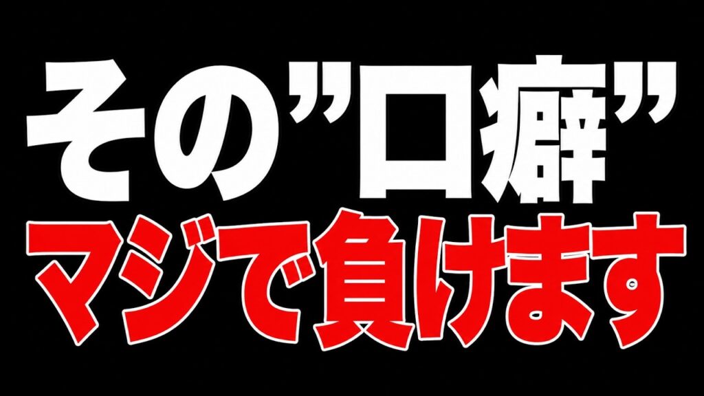 【要注意】競馬で負ける人の口癖5選【競馬予想】
