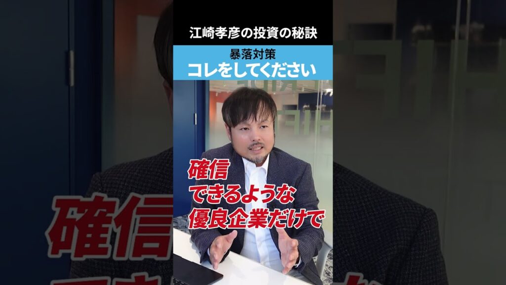 【暴落対策】コレをやってください #暴落 #米国株 #投資初心者
