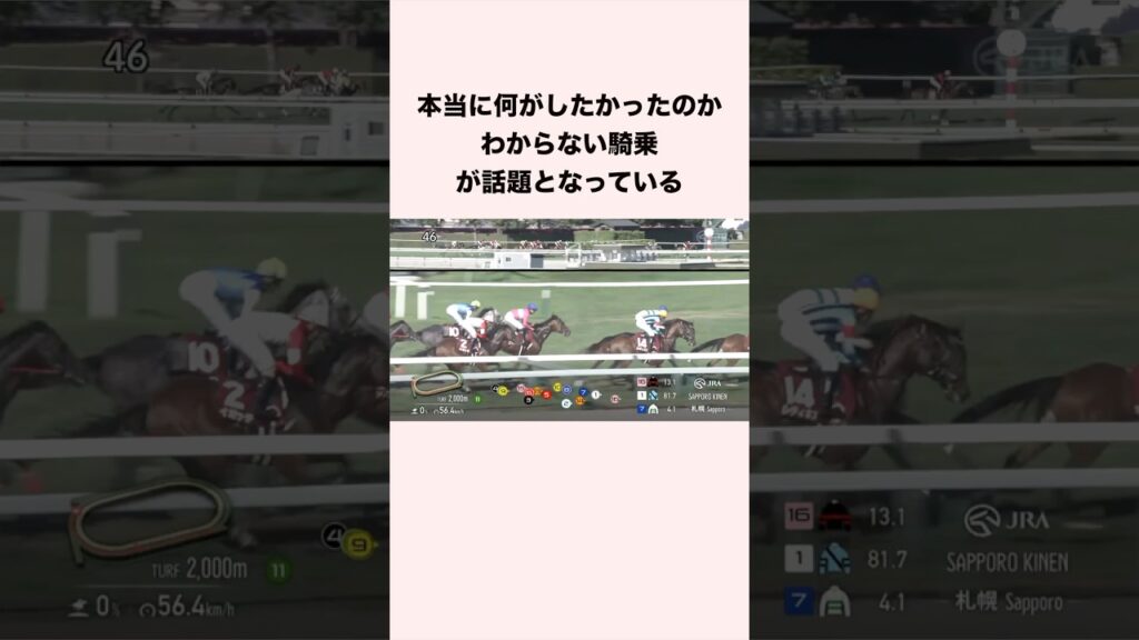 本当に何がしたかったのかわからない騎乗が話題となっている #競馬 #競馬予想 #shorts