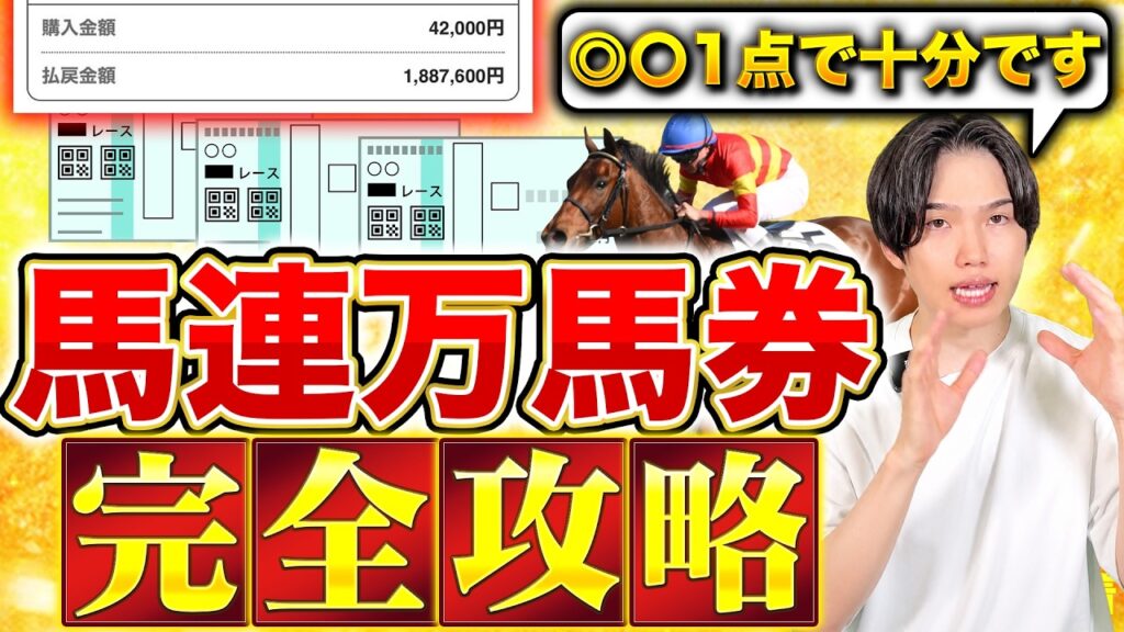 【業界初公開】◎〇1点で馬連万馬券GETに必要なたった3つのSTEP 【業界初公開】◎〇1点で馬連万馬券GETに必要なたった3つのSTEP